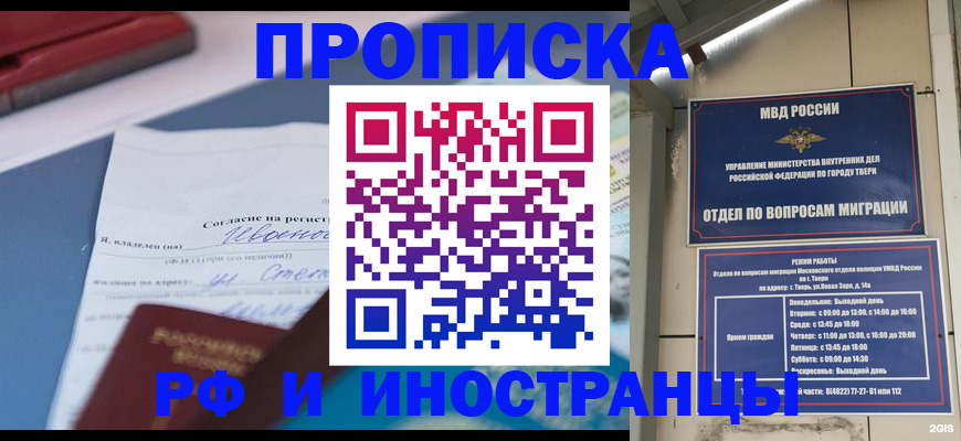 прописка регистрация в Адыгейске